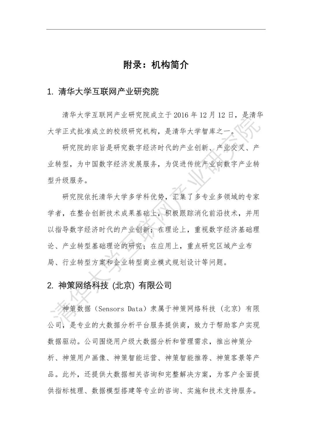 2020中国区块链产业生态地图