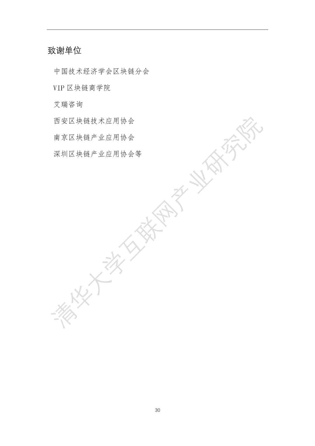 2020中国区块链产业生态地图