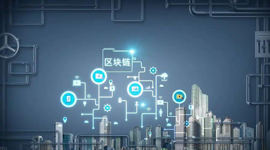 了解这10个应用场景,让你玩转区块链