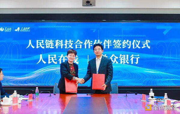 微众银行与人民在线战略合作 共建“人民链”促数据流通融合