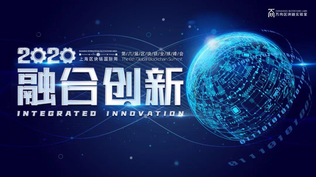 第六届区块链全球峰会首日结束,这些新锐观点不可错过!