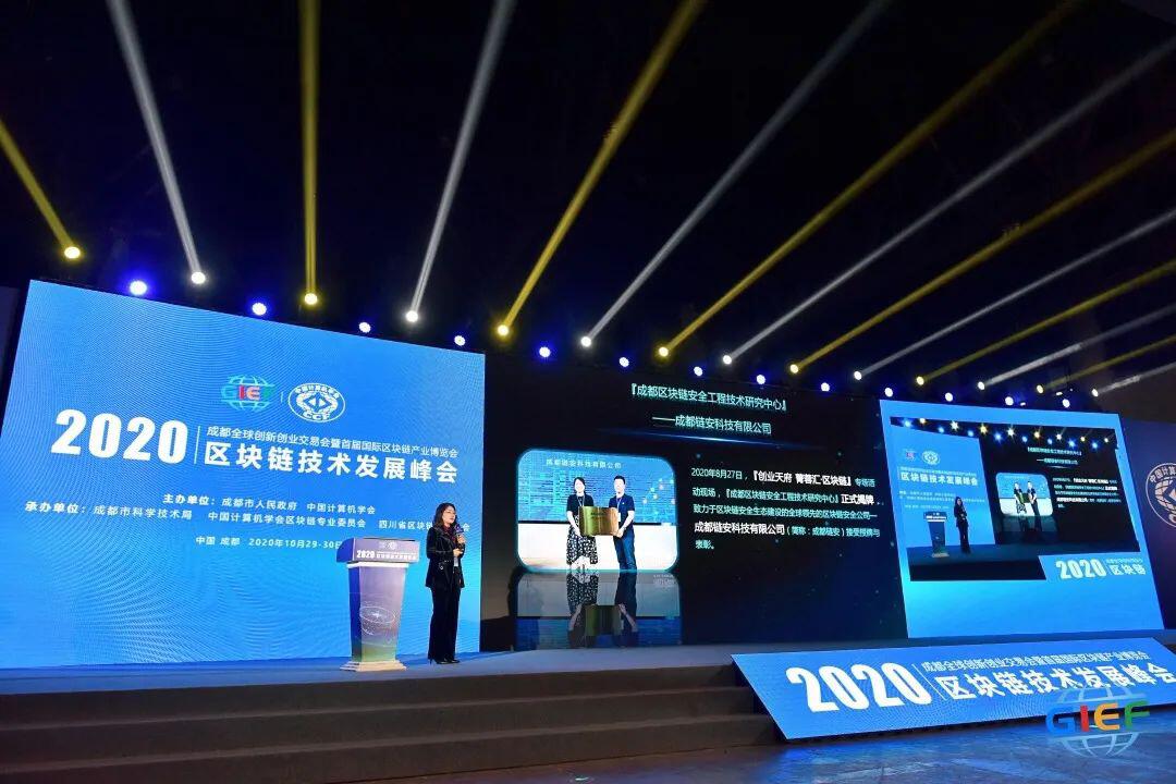 2020创交会：技术链接生态，安全赋新未来