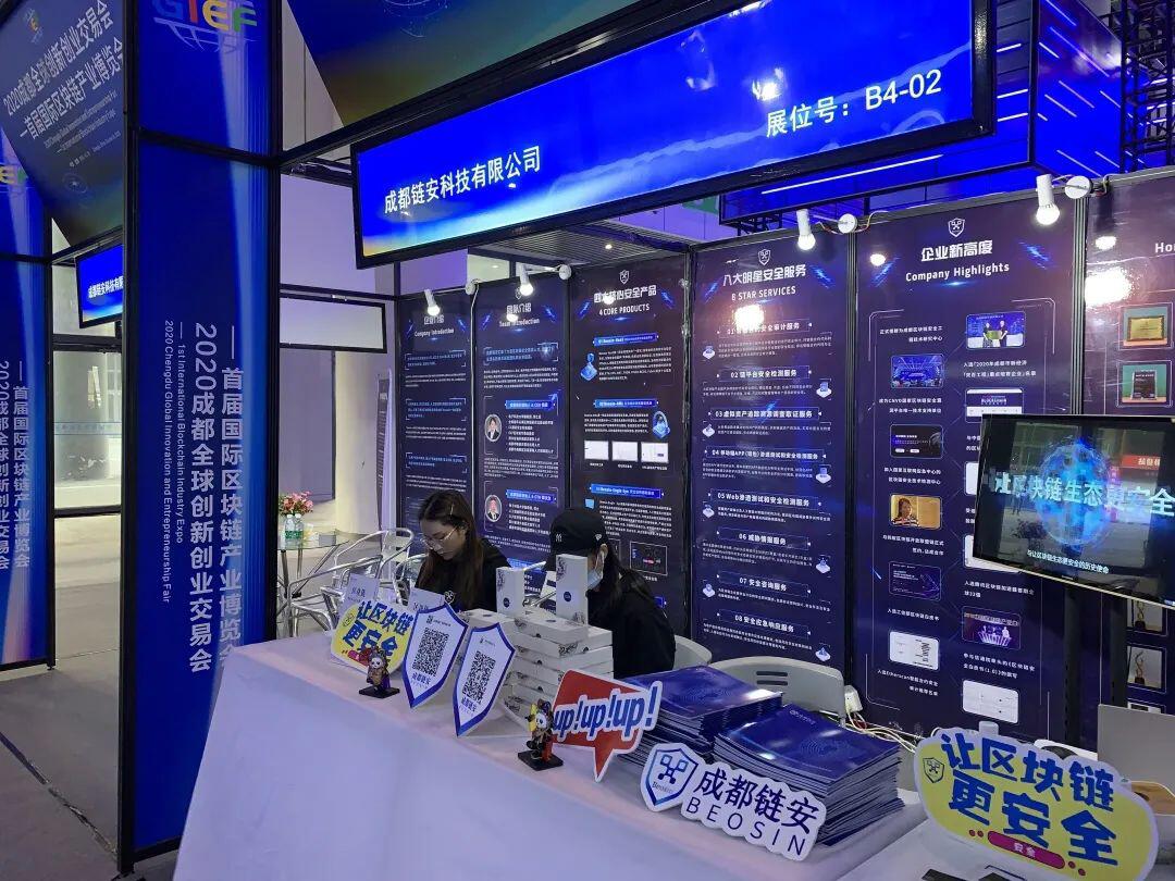 2020创交会：技术链接生态，安全赋新未来