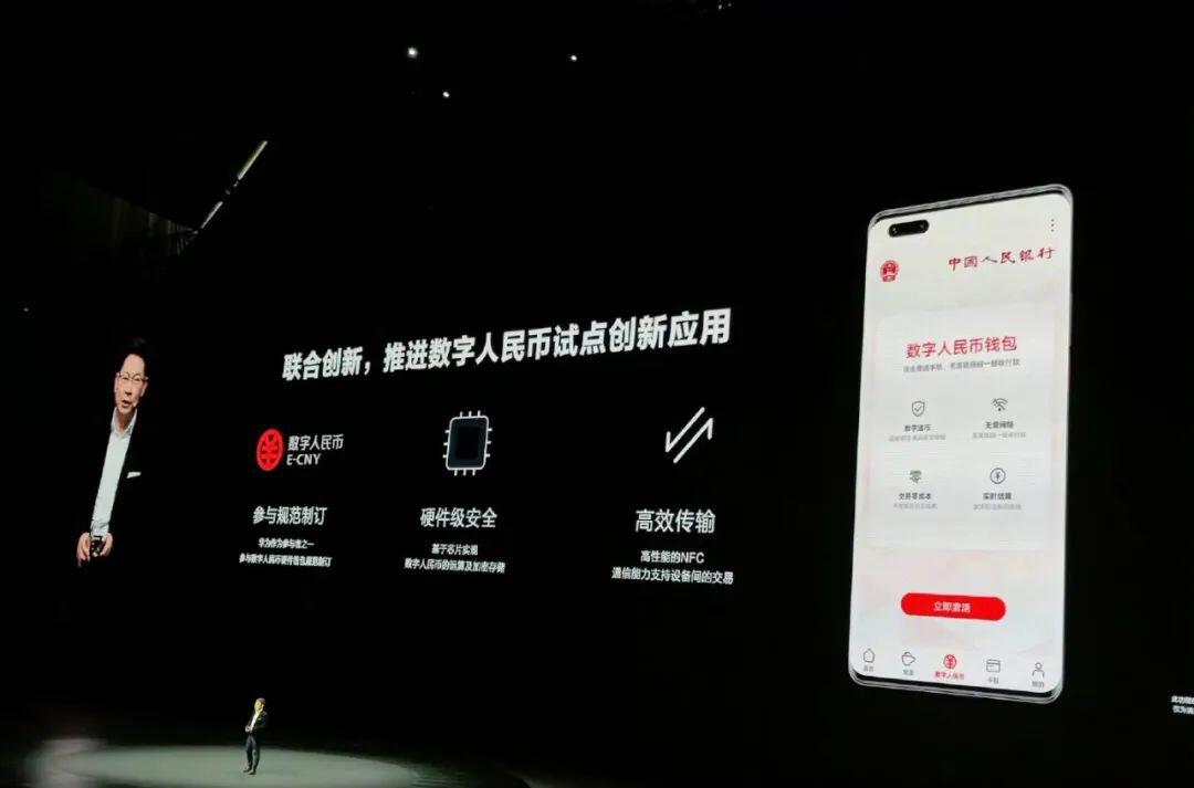 华为mate40系列首创支持央行数字货币硬件钱包 手机号码即可开通