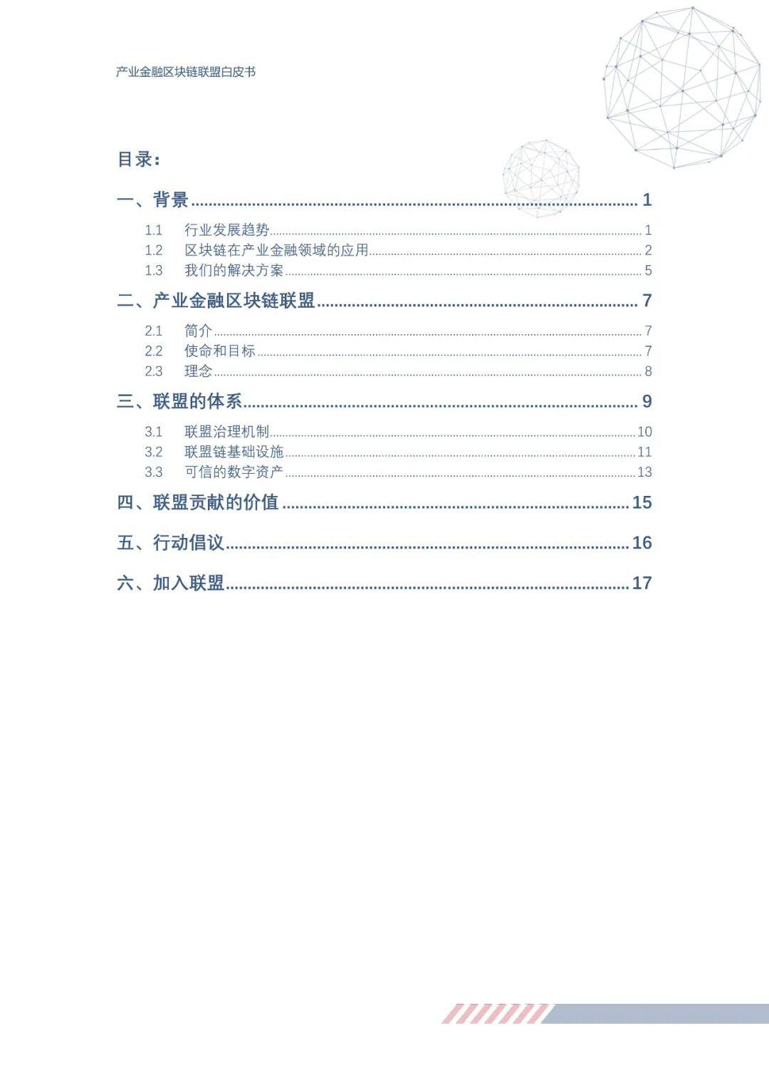 重磅!26家单位联名发布《产业金融区块链联盟白皮书》