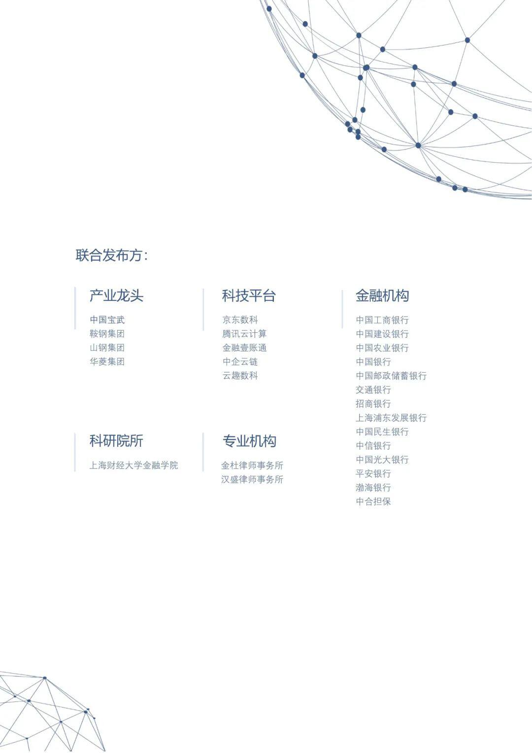 重磅!26家单位联名发布《产业金融区块链联盟白皮书》