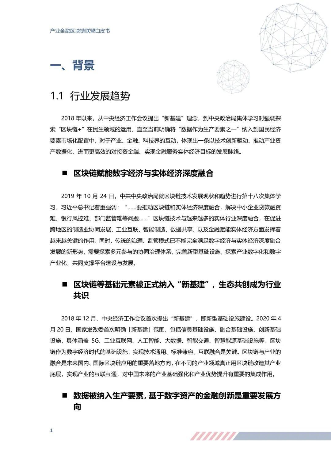重磅!26家单位联名发布《产业金融区块链联盟白皮书》
