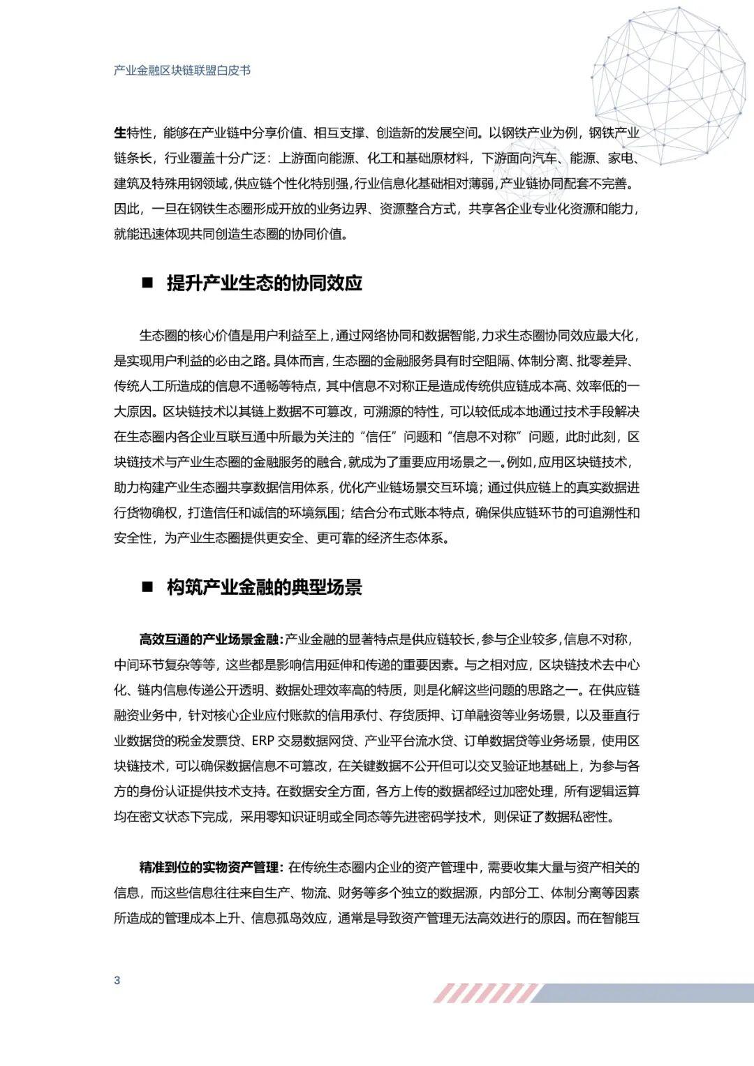 重磅!26家单位联名发布《产业金融区块链联盟白皮书》