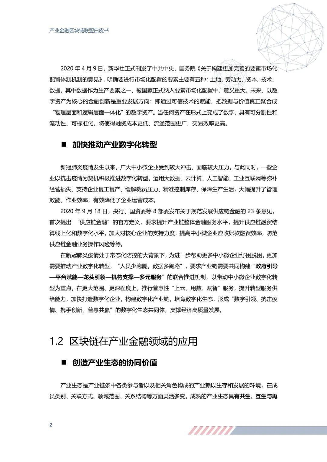 重磅!26家单位联名发布《产业金融区块链联盟白皮书》