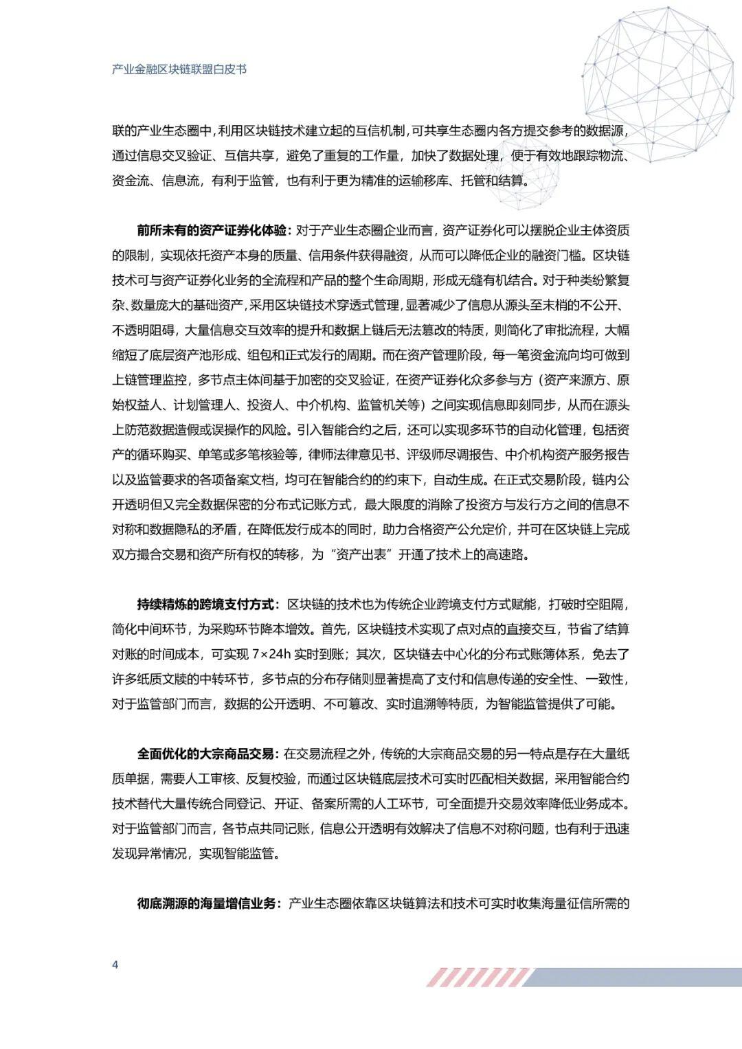 重磅!26家单位联名发布《产业金融区块链联盟白皮书》