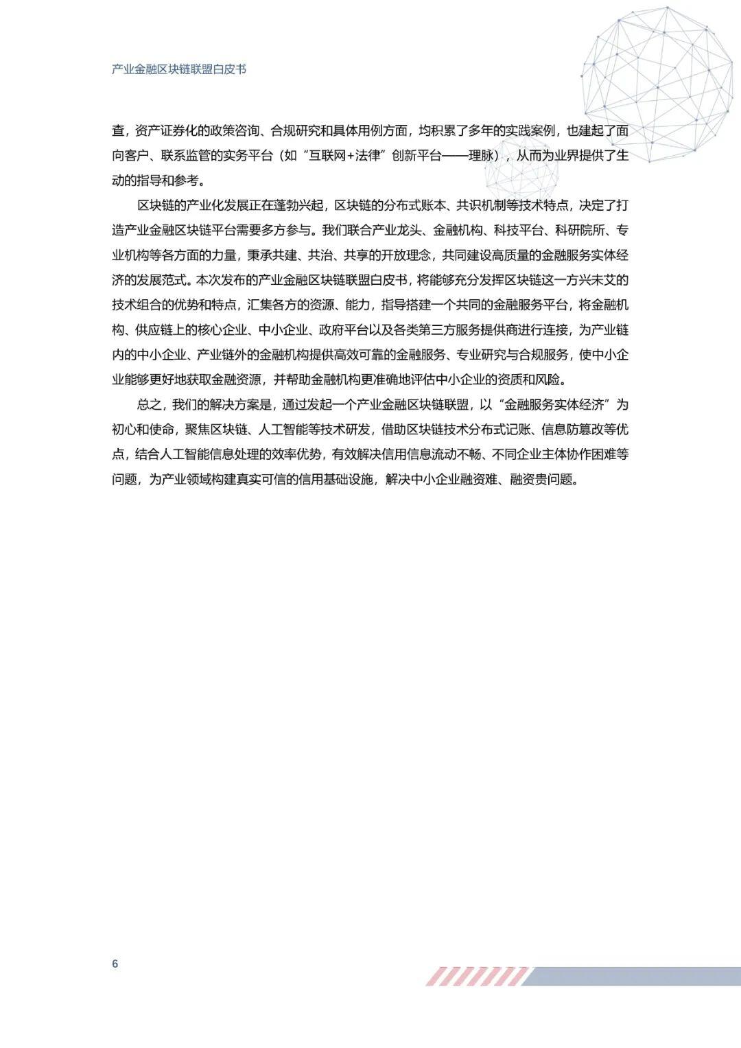 重磅!26家单位联名发布《产业金融区块链联盟白皮书》