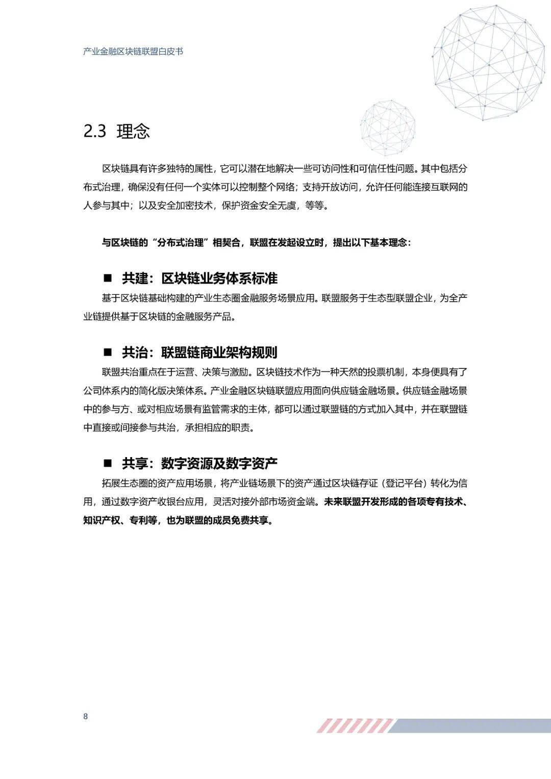 重磅!26家单位联名发布《产业金融区块链联盟白皮书》