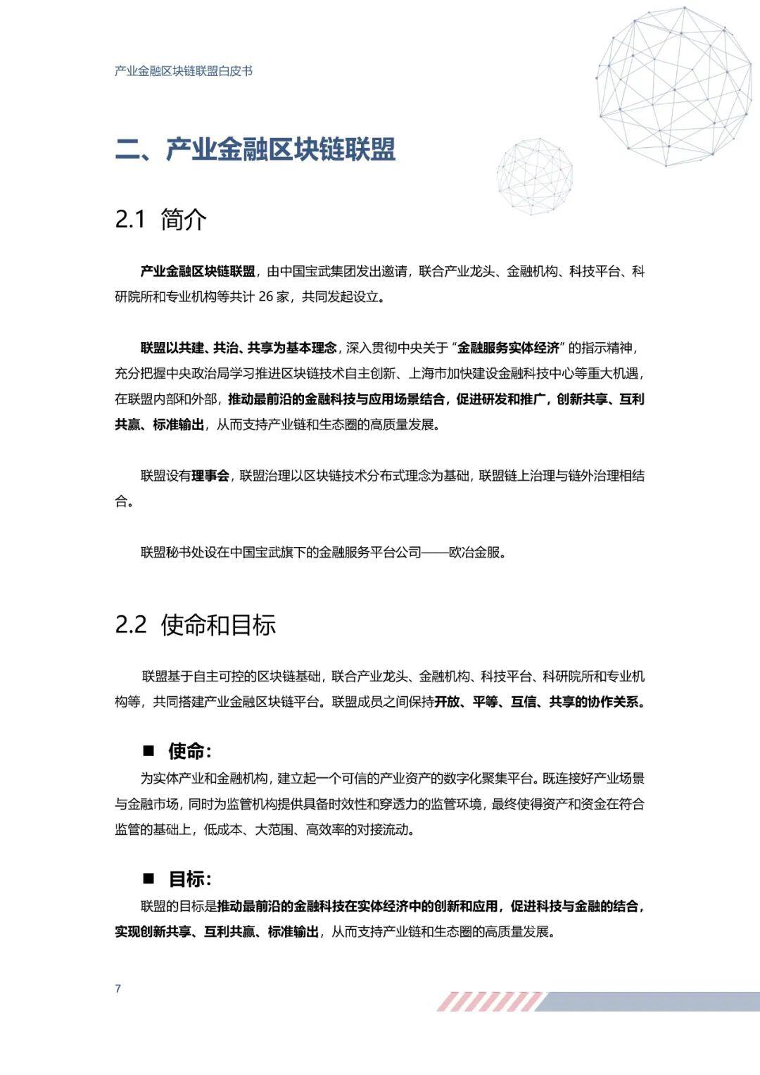 重磅!26家单位联名发布《产业金融区块链联盟白皮书》