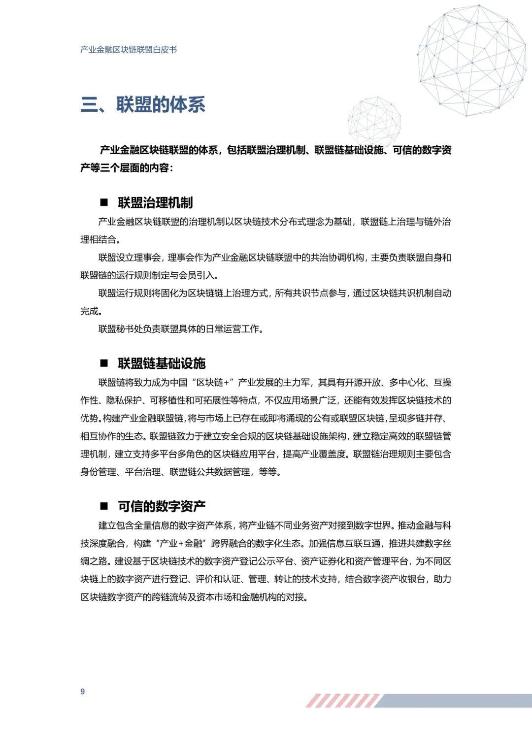 重磅!26家单位联名发布《产业金融区块链联盟白皮书》
