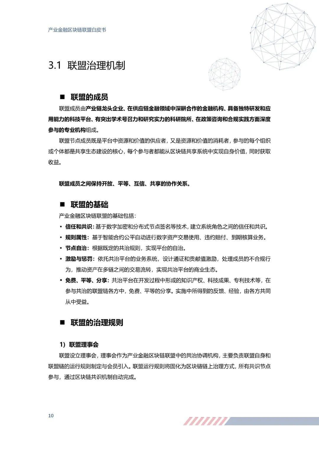 重磅!26家单位联名发布《产业金融区块链联盟白皮书》
