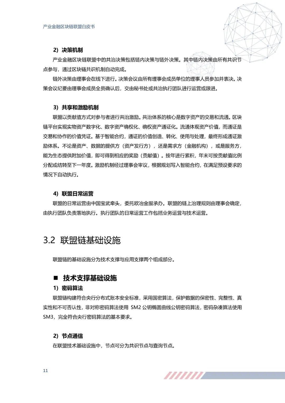 重磅!26家单位联名发布《产业金融区块链联盟白皮书》