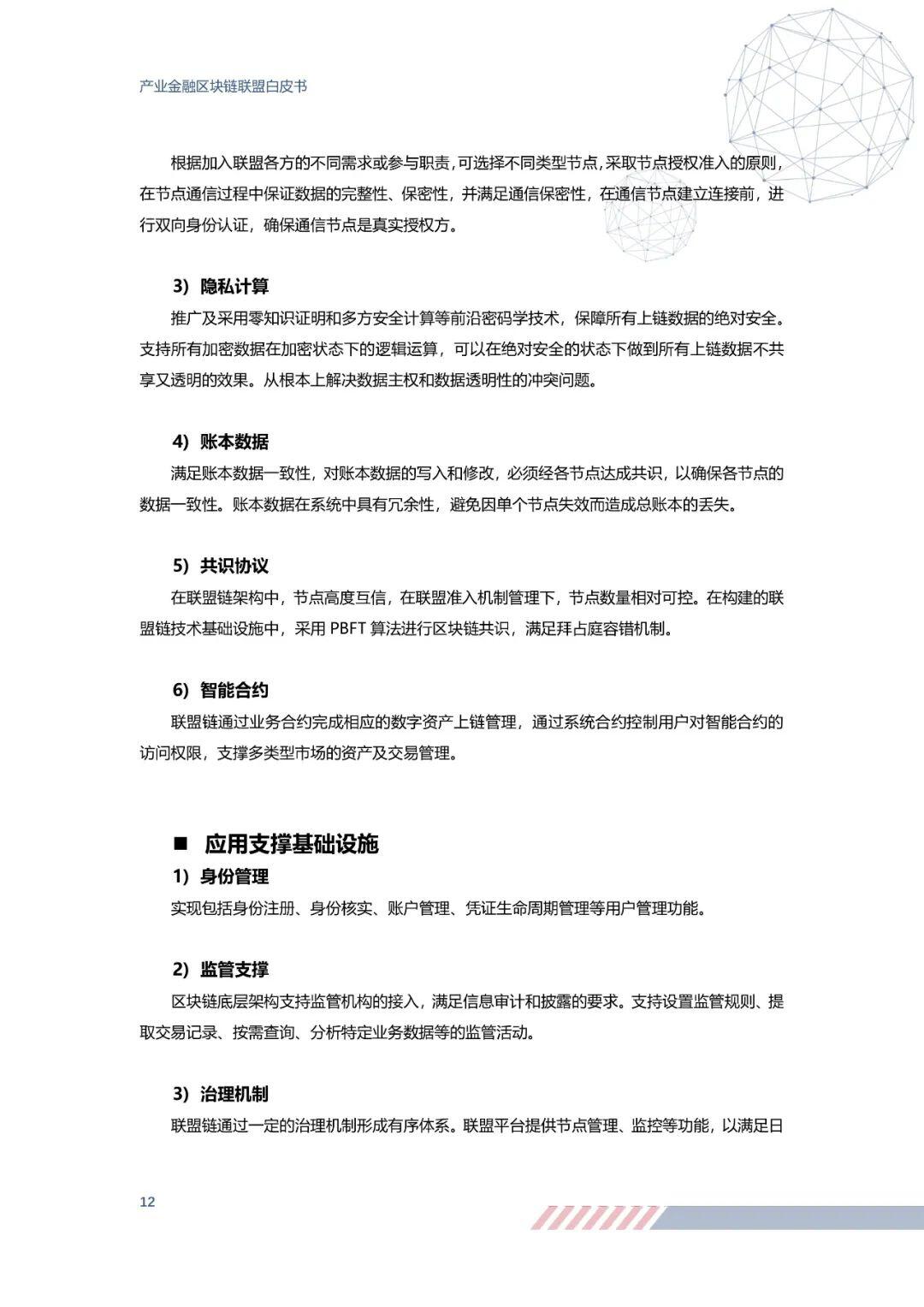 重磅!26家单位联名发布《产业金融区块链联盟白皮书》