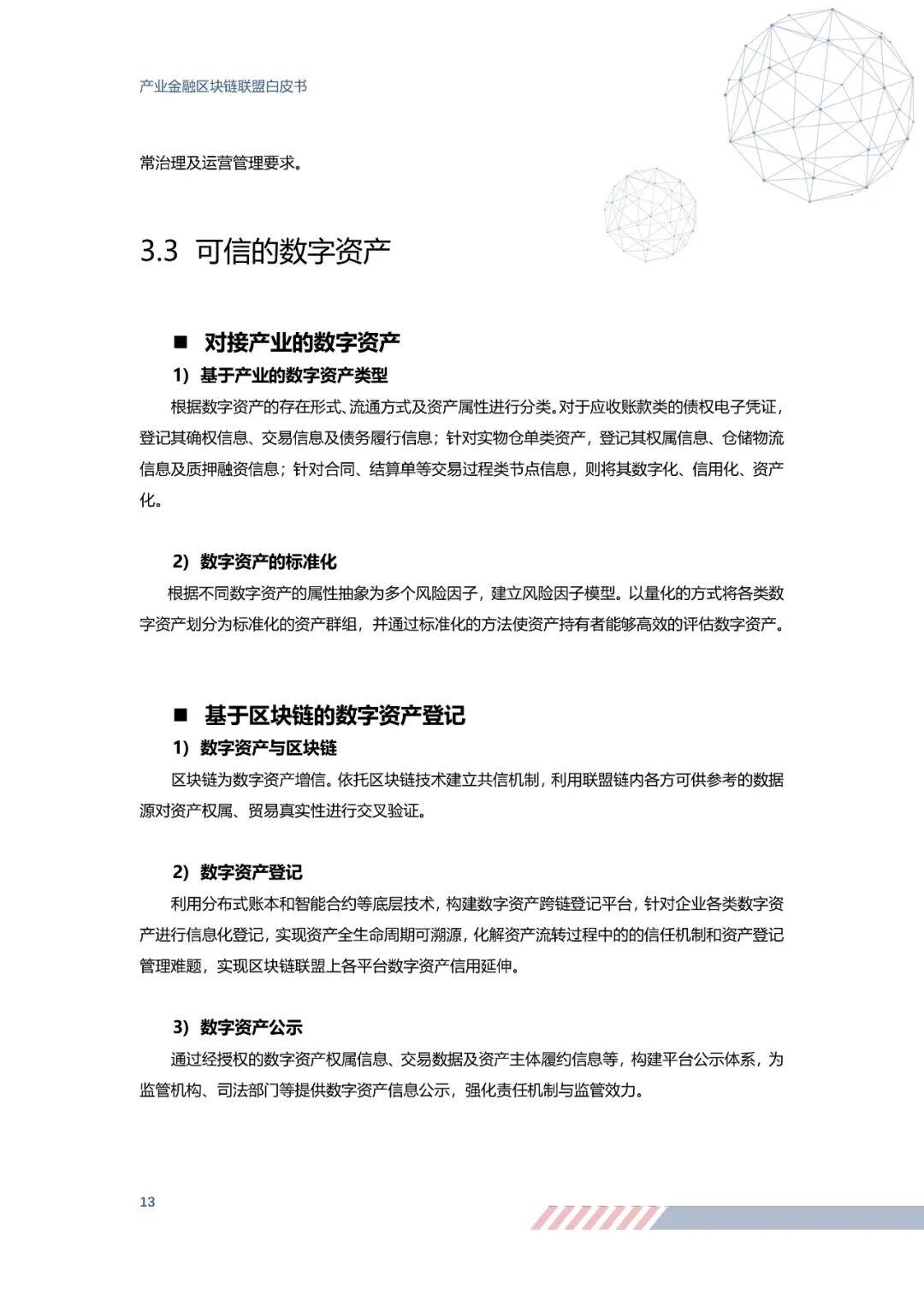 重磅!26家单位联名发布《产业金融区块链联盟白皮书》