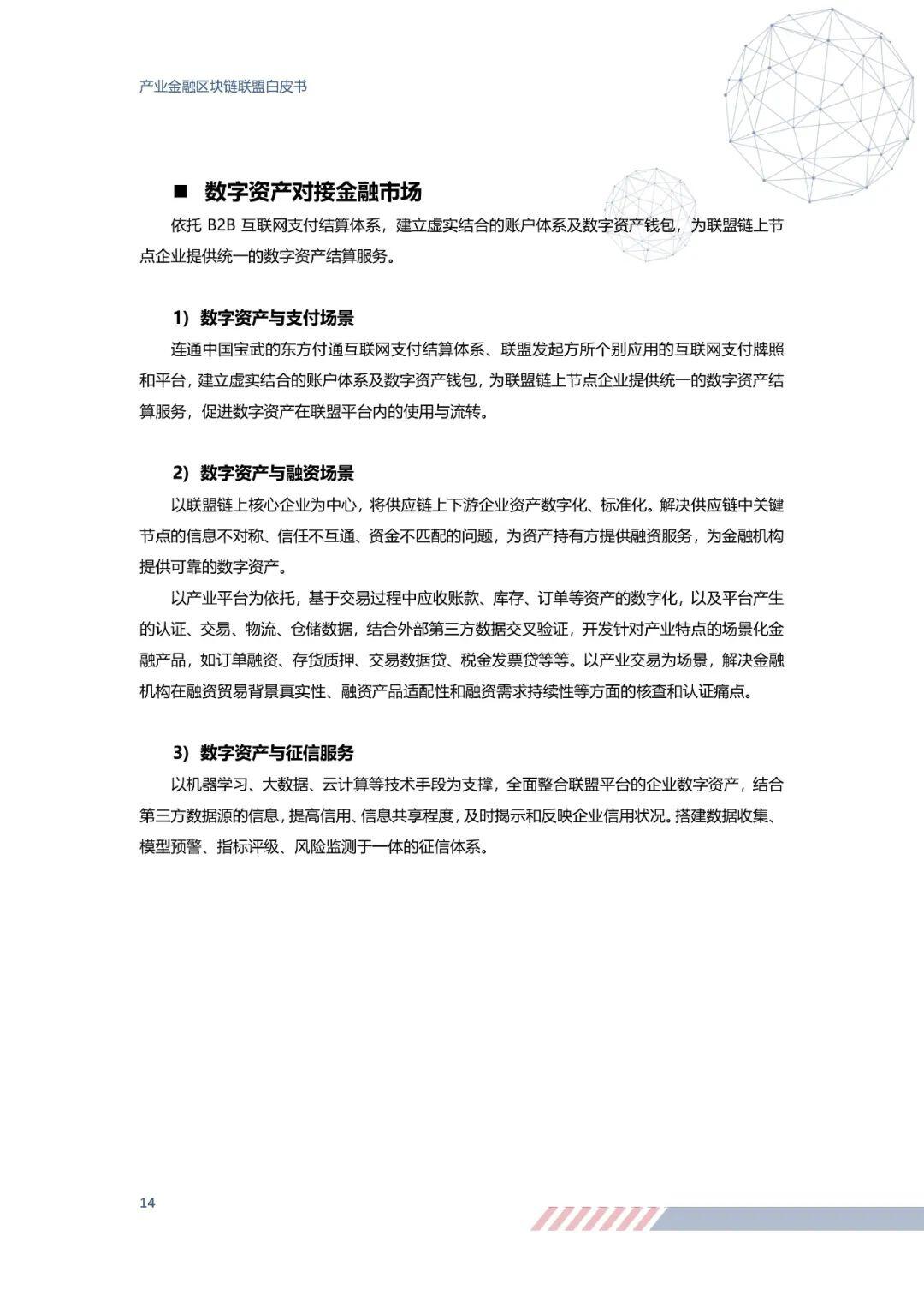 重磅!26家单位联名发布《产业金融区块链联盟白皮书》