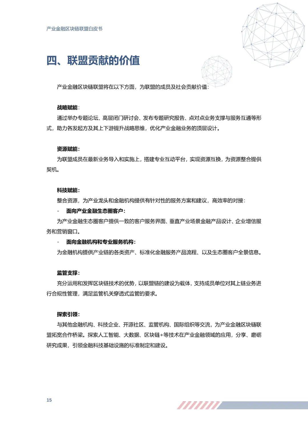 重磅!26家单位联名发布《产业金融区块链联盟白皮书》
