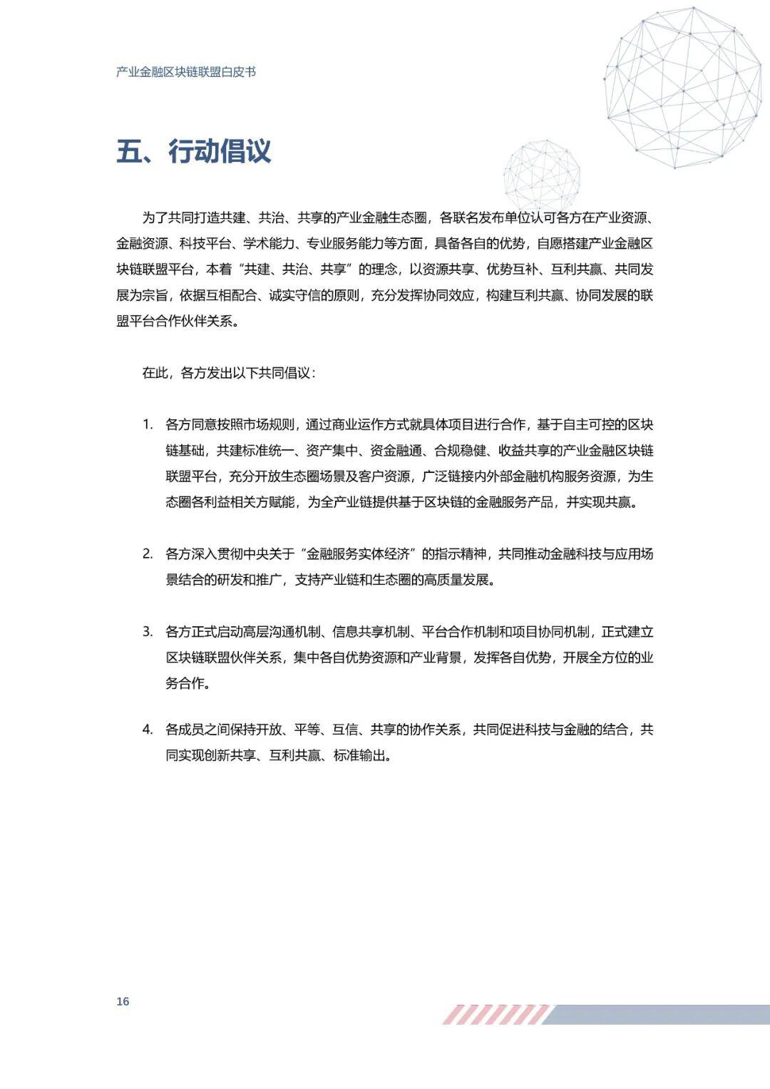 重磅!26家单位联名发布《产业金融区块链联盟白皮书》