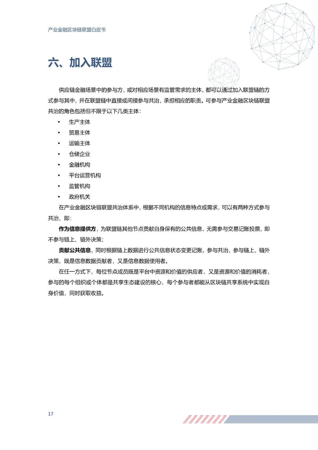 重磅!26家单位联名发布《产业金融区块链联盟白皮书》