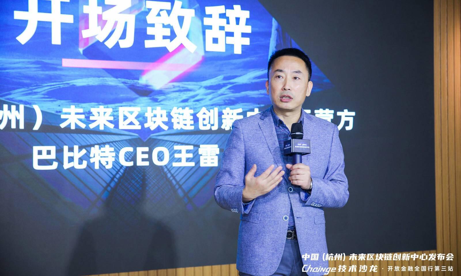 “未来区块链创新中心发布会暨Chainge技术沙龙·开放金融全国行第三站”在杭举办