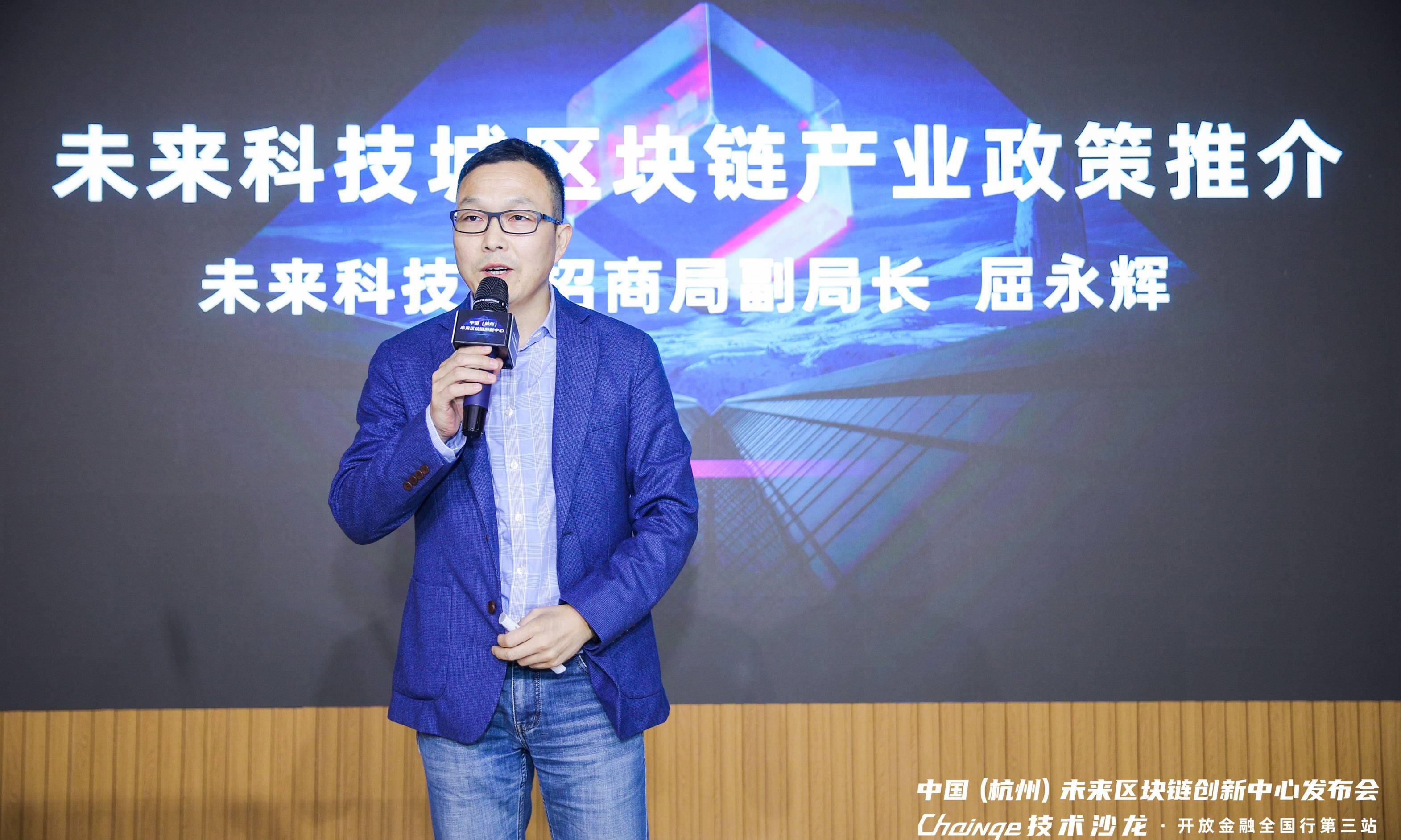“未来区块链创新中心发布会暨Chainge技术沙龙·开放金融全国行第三站”在杭举办