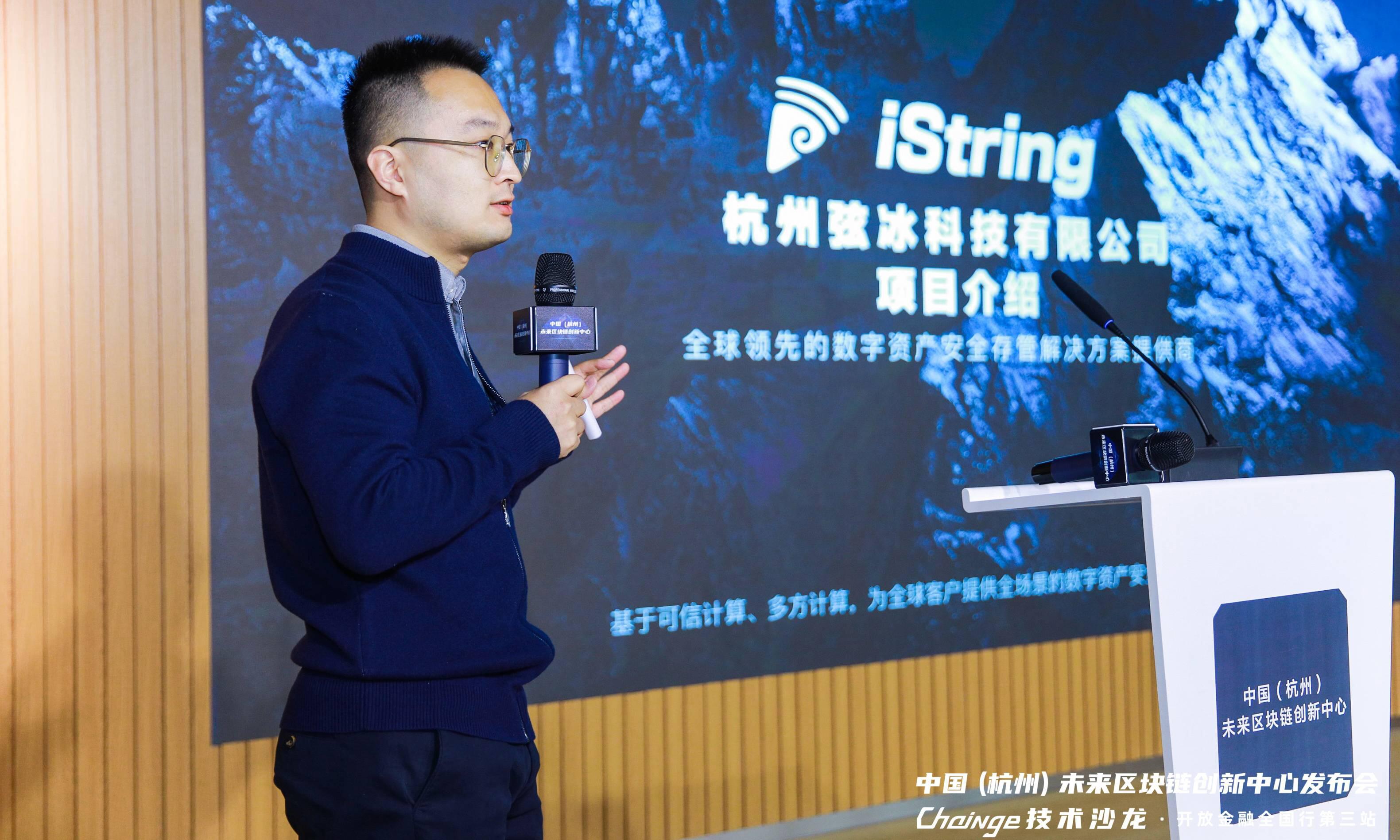“未来区块链创新中心发布会暨Chainge技术沙龙·开放金融全国行第三站”在杭举办