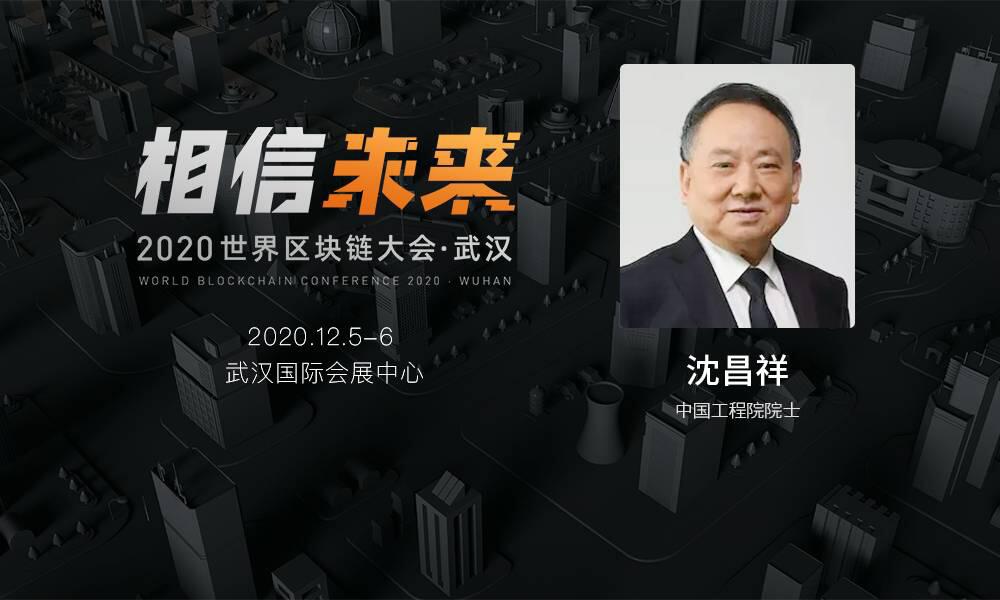 院士领衔,BAT齐聚,世界区块链大会·武汉早鸟票被“秒光”