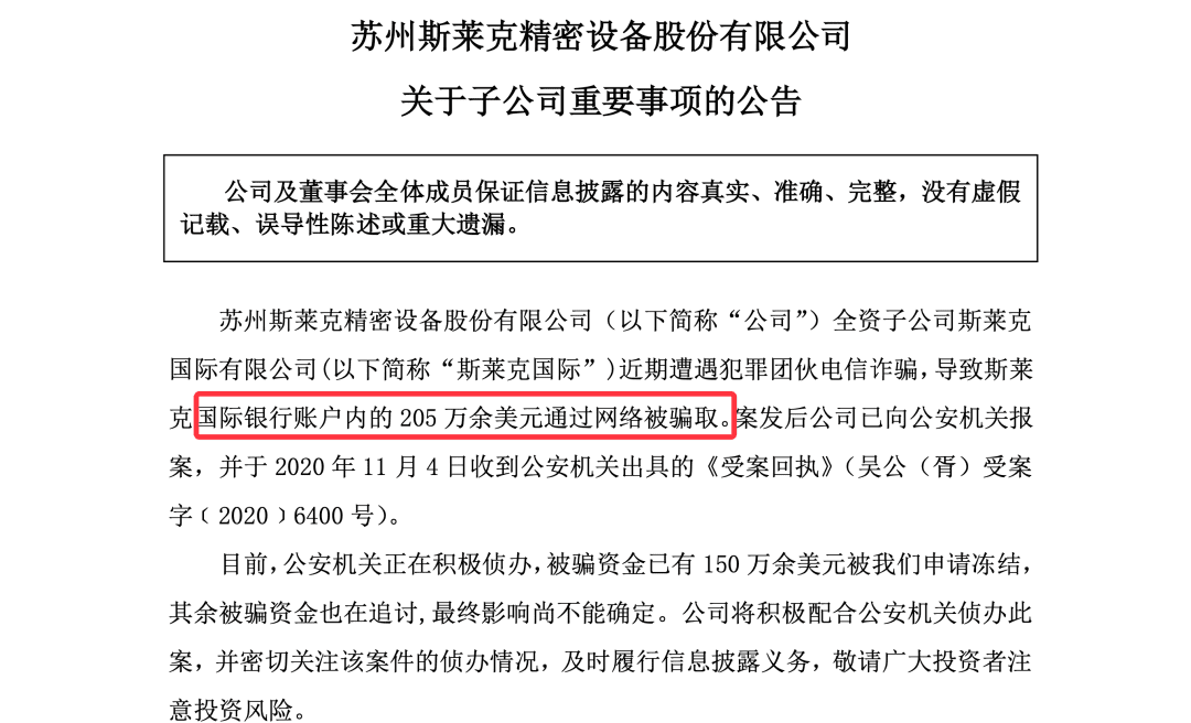 被骗1300多万!这家涉足区块链的A股公司 竟败给了电信诈骗