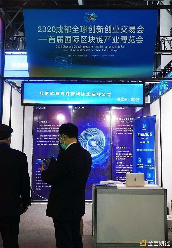 欧科云链OKLink腾讯平安齐聚成都探路区块链安全