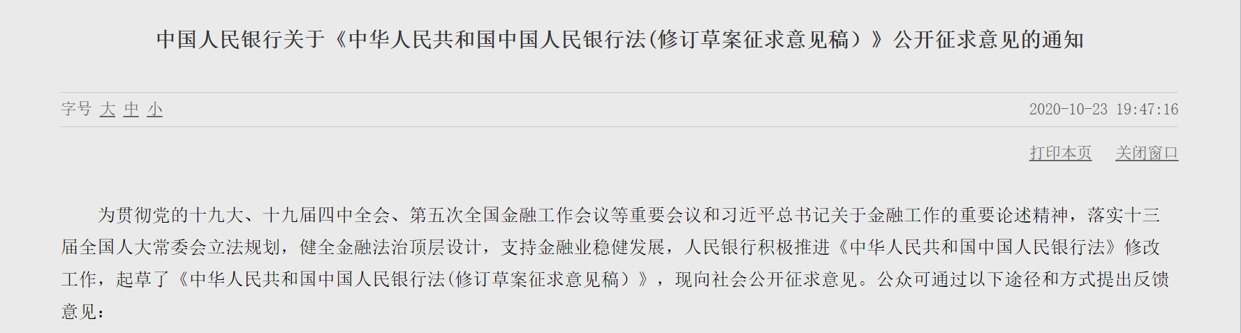央行报告再次释放审慎信号:数字人民币体系尚无正式推出的时间表