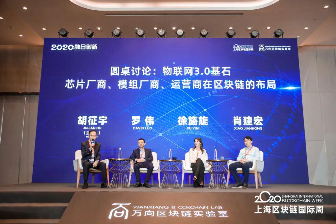 第六届万向区块链峰会精彩回顾|圆桌讨论：物联网3.0基石：芯片厂商、模组厂商、运营商在区块链的布局