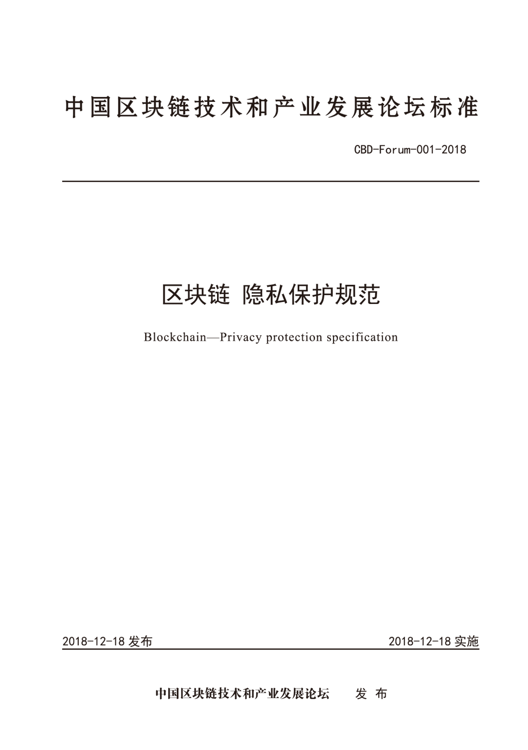 微众银行牵头编写的隐私保护标准入选工信部“百项团体标准应用示范项目”