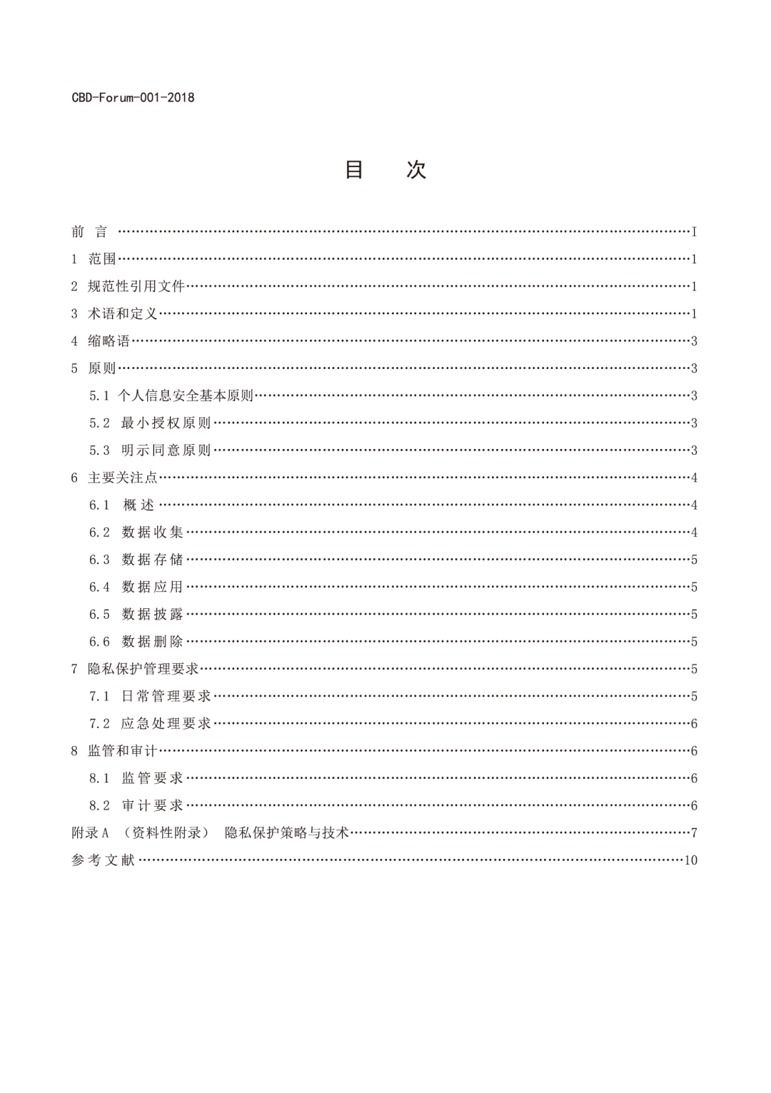 微众银行牵头编写的隐私保护标准入选工信部“百项团体标准应用示范项目”