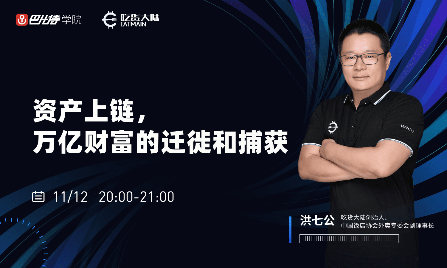 资产上链，万亿财富的迁徙和捕获