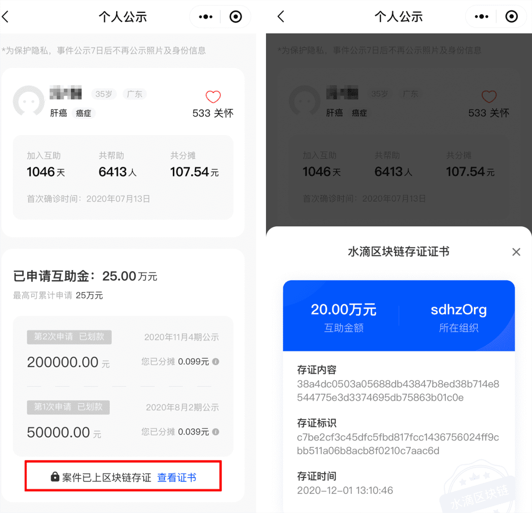 水滴互助上链:利用区块链技术打造透明安全互助业务