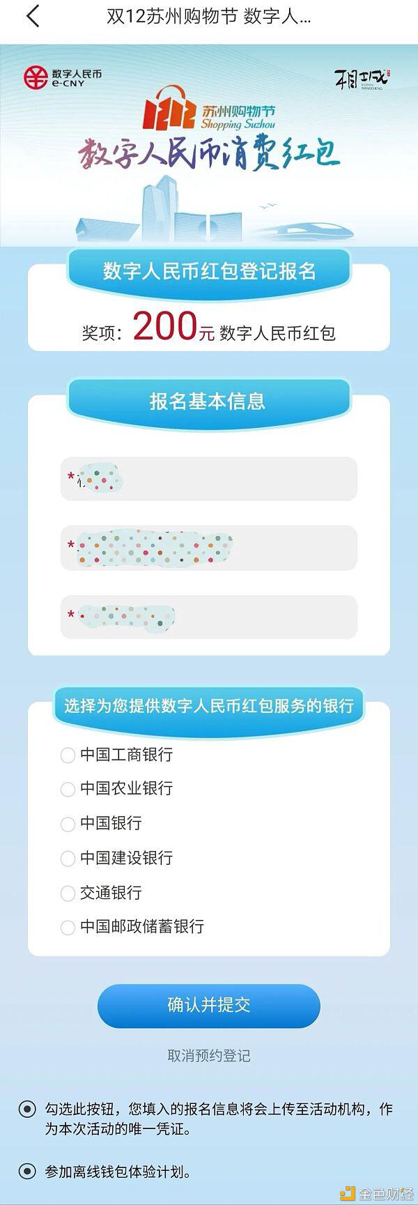 2000万数字人民币消费红包 预约正式开启