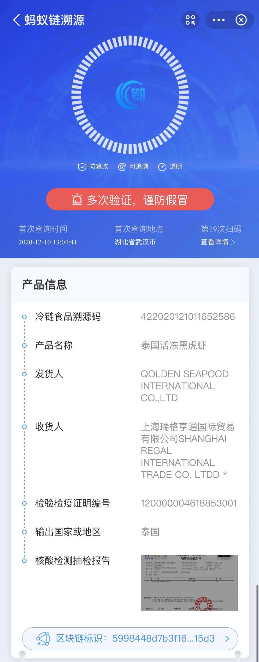 泰国黑虎虾也有“健康码”,湖北尝试用蚂蚁链溯源冷链食品