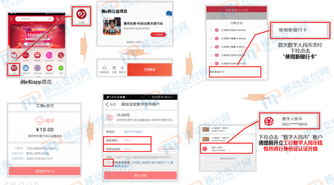 公益捐赠+区块链溯源,数字人民币场景再拓展
