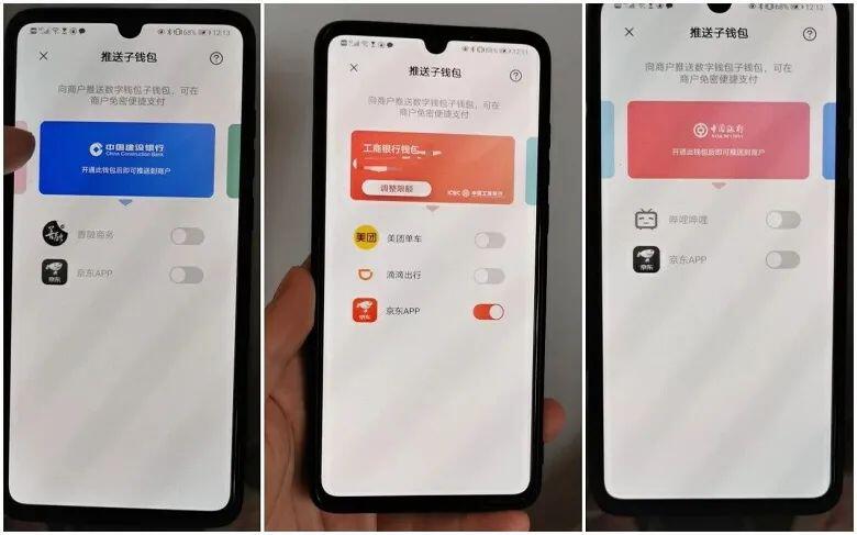 苏州数字人民币测试界面曝光,6大行子钱包推送有何不同?
