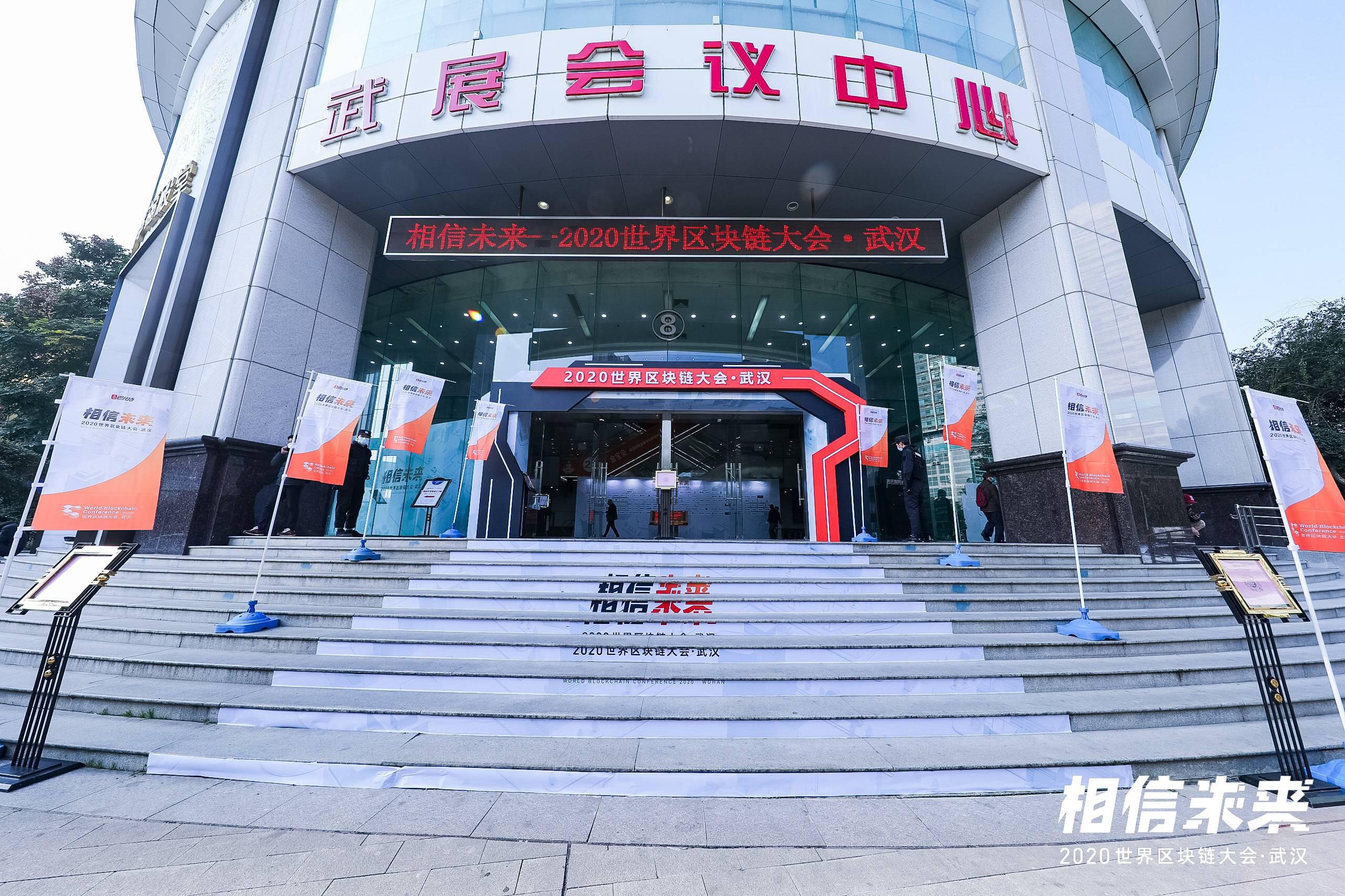 辐射550万人次!2020世界区块链大会·武汉数据出炉