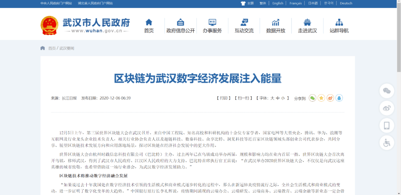辐射550万人次!2020世界区块链大会·武汉数据出炉