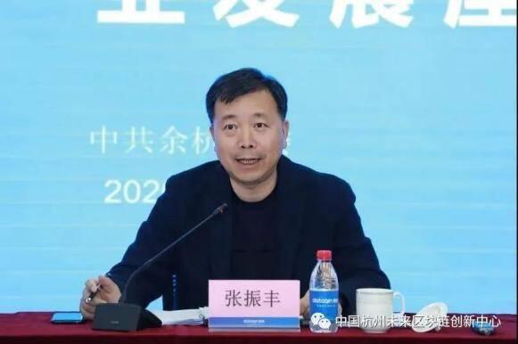为建设中国区块链之都作出更大贡献!杭州市委常委、余杭区委书记张振丰点赞杭州未来区块链创新中心