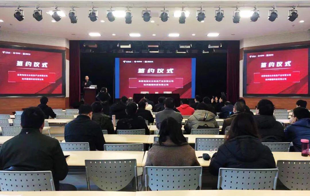 全国首个!趣链携手昆明电信、云南公众打造城市级区块链公共服务平台