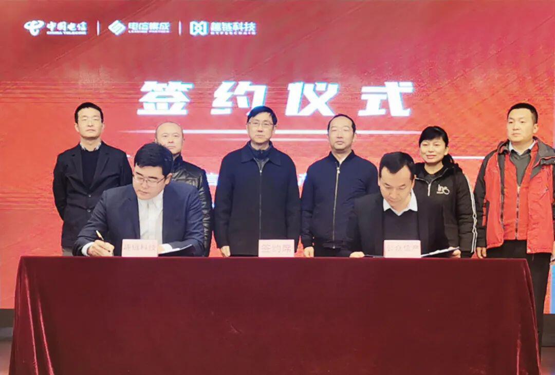全国首个!趣链携手昆明电信、云南公众打造城市级区块链公共服务平台