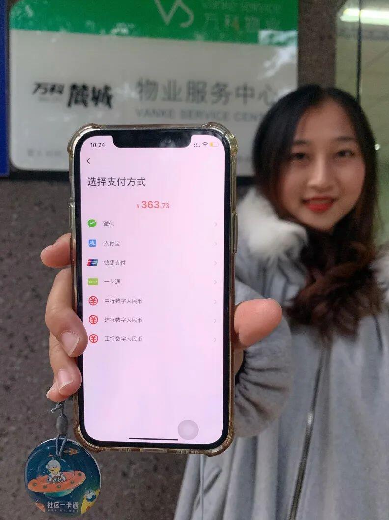 数字人民币线上场景再拓展,这一次是“物业缴费”