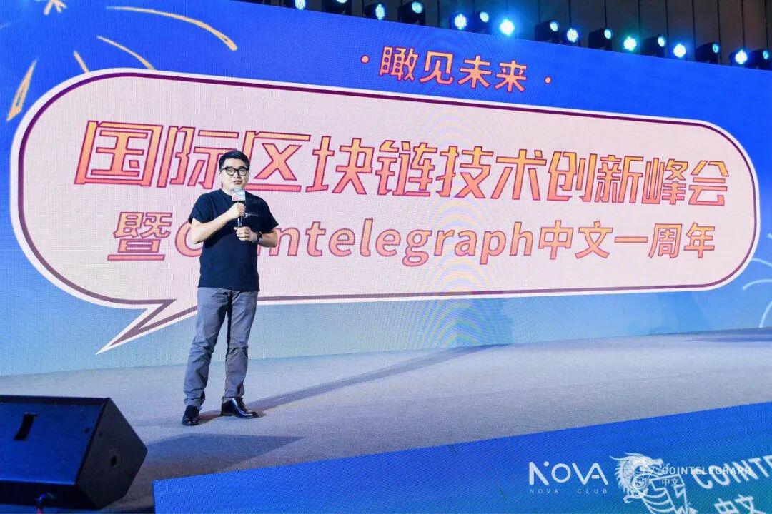 “瞰见未来—国际区块链技术创新峰会暨Cointelegraph中文一周年”大会圆满落幕,亮点回顾