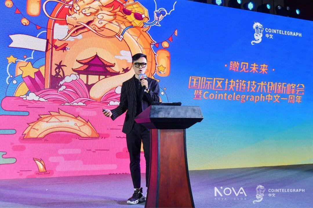 “瞰见未来—国际区块链技术创新峰会暨Cointelegraph中文一周年”大会圆满落幕,亮点回顾